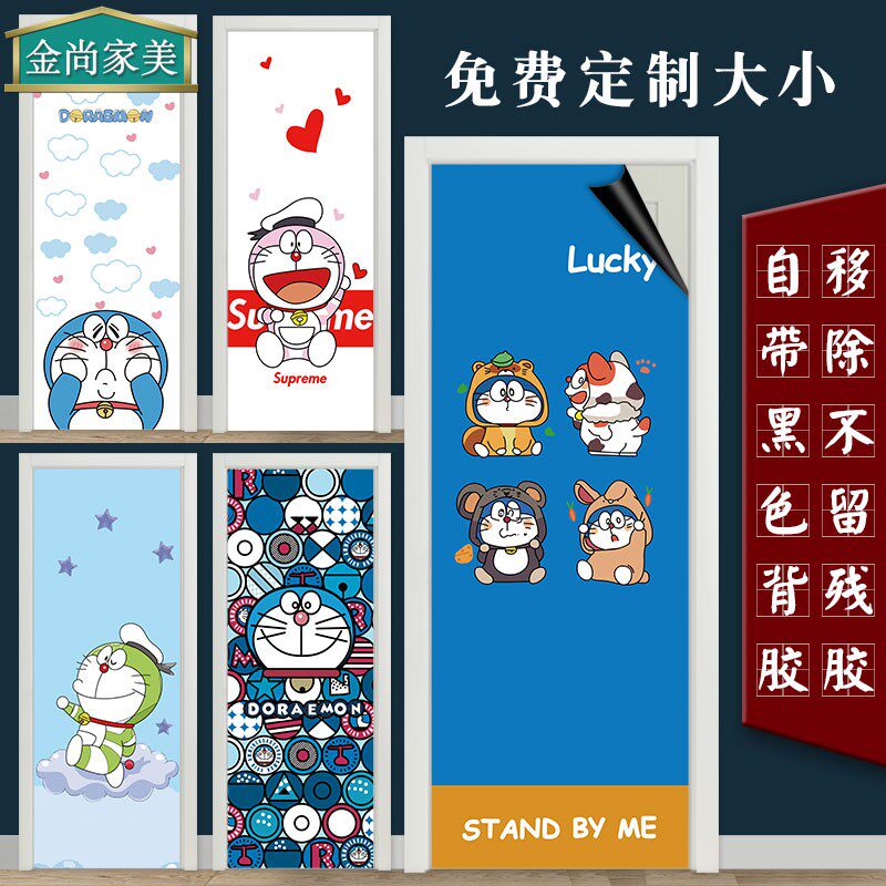 玻璃门贴纸整张自粘儿童房间宿舍可爱贴画装饰大图案木门翻新防水