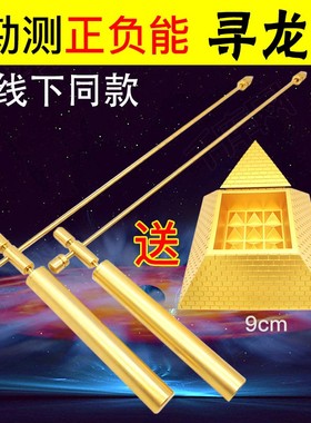 线下同款杨公正品寻龙尺32cm长搭配金字塔摆件测正负能探测仪