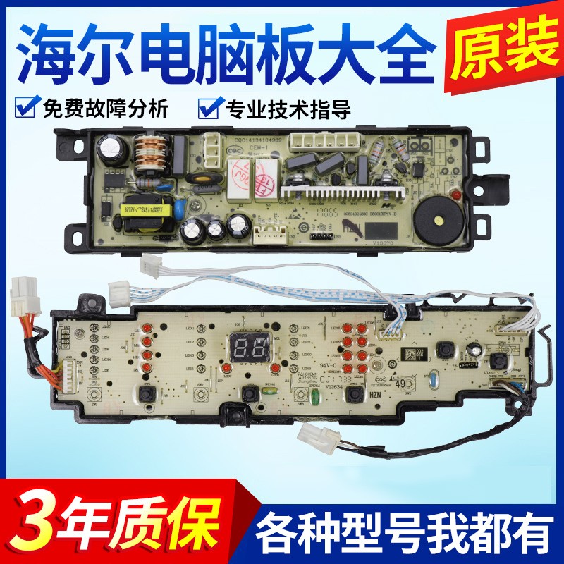 洗衣机电脑板EB80BM2WU1N/EB72BM2WU1N主板显示板0031800101L