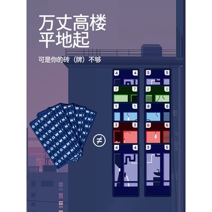 游隙时光摩天大楼桌游卡牌多人竞技口袋可携式成人家庭团建聚会游