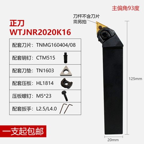 数控车刀刀杆 车床93度 外圆车刀杆WTJNR2020K16三角刀片 大压板