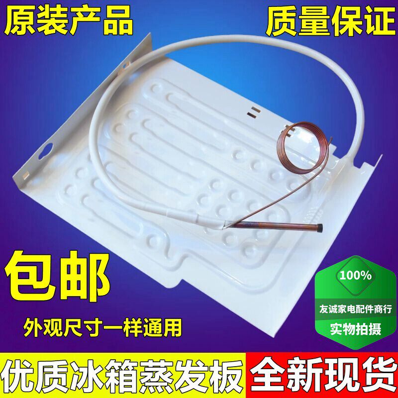 冰箱冰柜蒸发板蒸发器/散热器/冰箱冰柜制冷板制冷片块带毛细管
