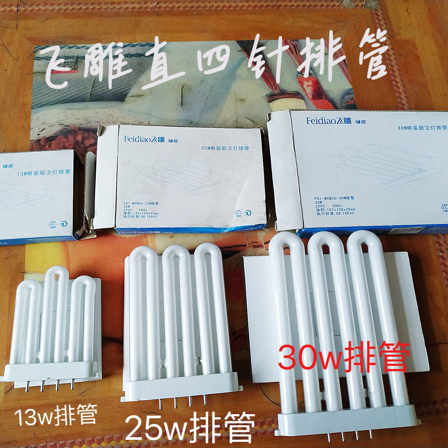 明装厨卫灯灯管13w25w30w45w直四针3u排管三基色