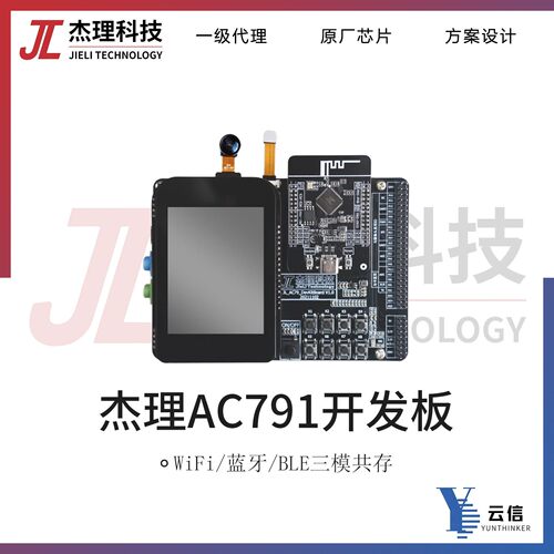 杰理AC791开发板 AC7911B AC7916A 杰理AC791X全系列开发板