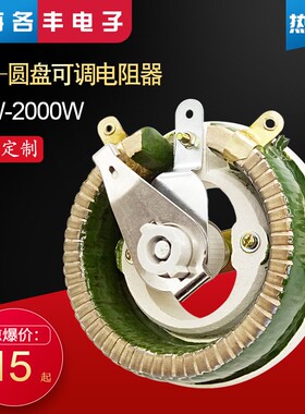 BC1瓷盘可调电阻器大功率负载滑动变阻器圆盘25W1R10R50R100R1K2K