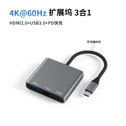 typec拓展坞4k60hz高清PDusb3.0笔记本转换器三合一hub扩展坞