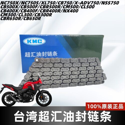 台湾KMC超汇机车传动油封链条适用本田CB400X F R CM300 500X F