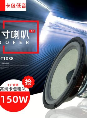 【包邮】照华LPS大功率BMB款双磁卡包音箱10寸低音喇叭十寸扬声器
