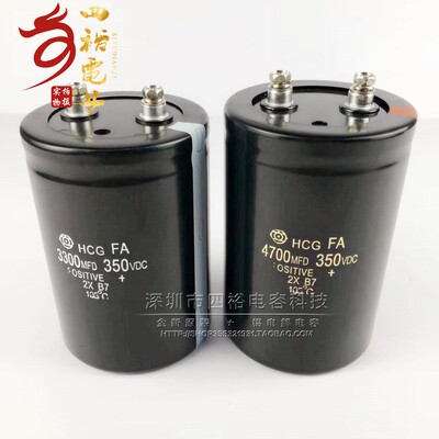 全新 HCG FA 3300MFD350VDC 450V 400V4700UF 400VDC 螺栓型电容