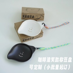 禾希有物咖啡称豆盘咖啡渣咖啡豆碟原创设计笑脸零食盘便携可定制