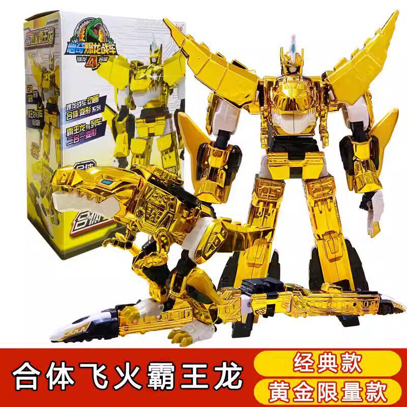心奇爆龙战车黄金霸王龙飞火合体机器人新奇金色烈焰恐龙生日礼物