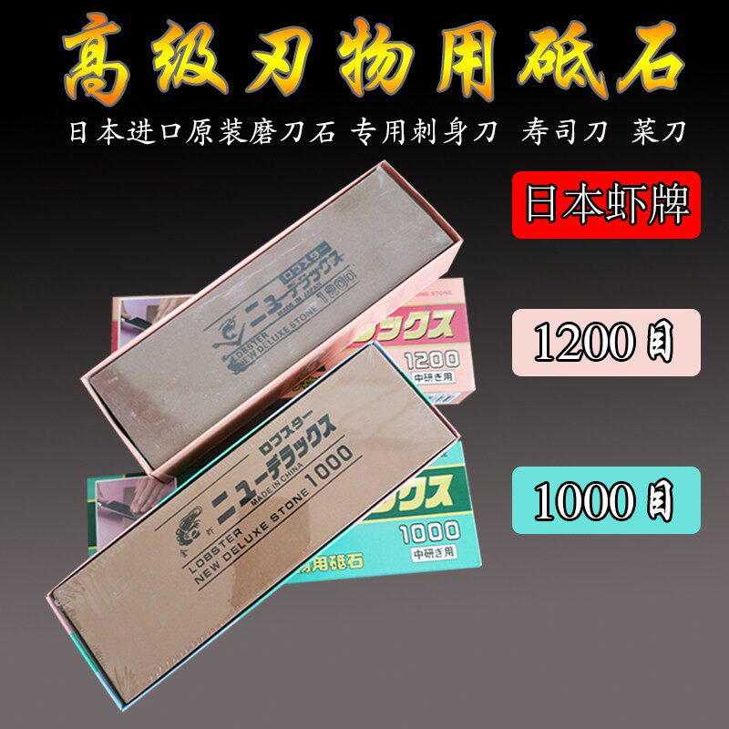 日本新款进口龙虾牌原装磨刀石精磨油石料理刀寿司刀刺身刀磨石