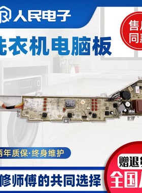 变频神童洗衣机电脑板EB80BM2TH EB72BM2JD控制主板线路版