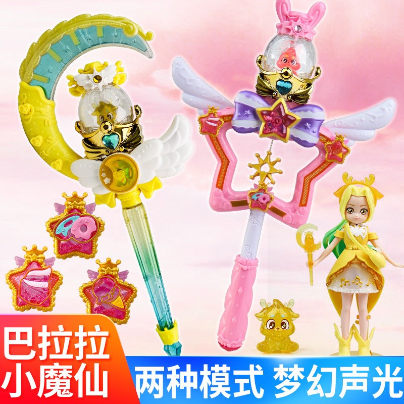 奥迪双钻巴啦啦小魔仙拉拉正魔法棒变声器儿童玩具女孩套装夏乐彤