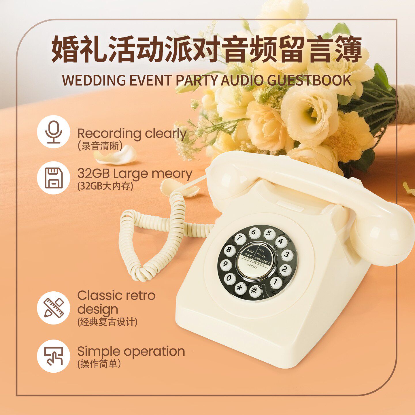 复古婚礼婚庆音频电话宴会宾客祝福语音签到留言薄有声录音设备