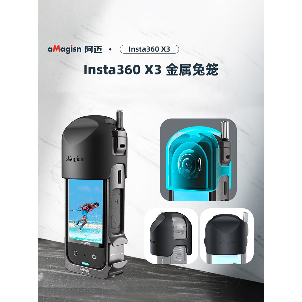 aMagisn阿迈Insta360 X3金属兔笼运动相机保护边框X3多功能配件