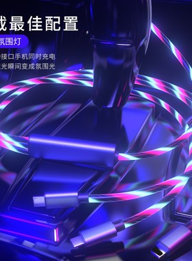 POWER4一拖三流光数据线适用type-c安卓通用三合一七彩充电