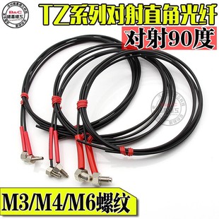 90度直角红外光纤探头 M6对射弯头直角光纤 TZ系列