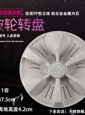 适用洗衣机XQB80-157S XQB85-1563JSZ波轮盘水叶转盘37.5CM