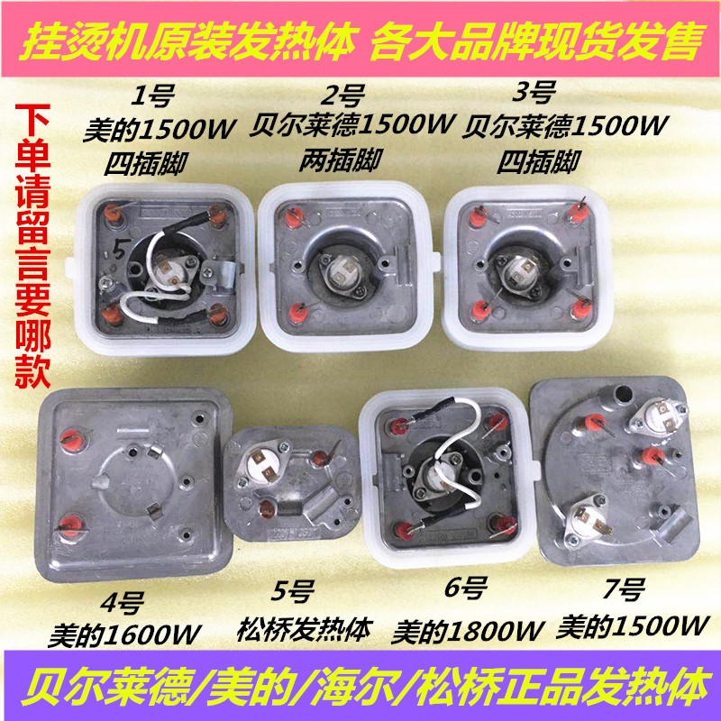 原装挂烫机发热体YGD20D7 YGJ15B3 MY-GD3001 YGD20D1 YGZ351