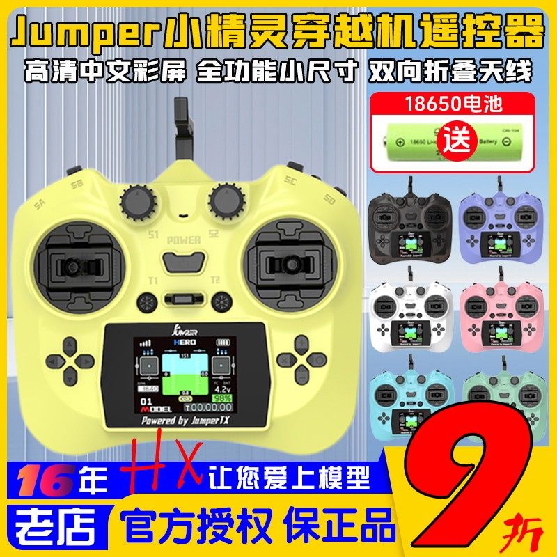 Jumper小精灵遥控器全功能小尺寸ELRS 2.4G霍尔航模穿越机12通道
