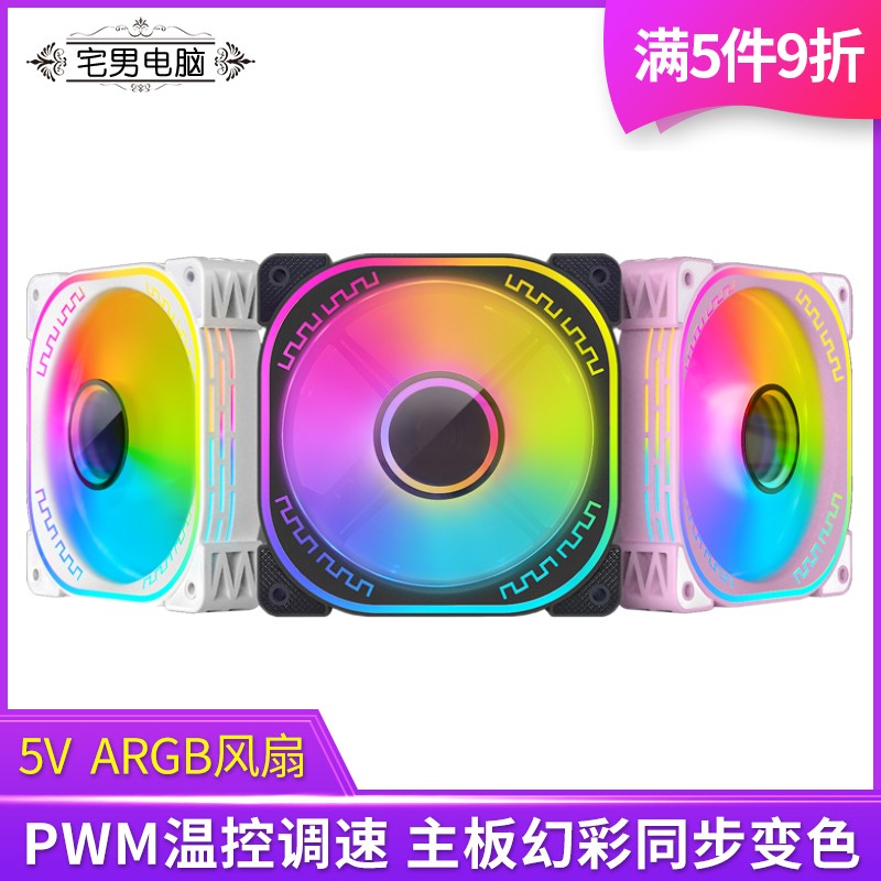 棱镜12CM机箱散热风扇云脉RGB神光同步5V3针ARGB幻彩静音PWM温控