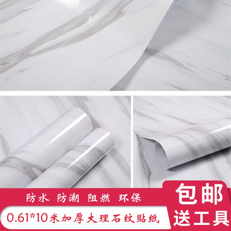 0.61米加厚自粘墙纸防水大理石纹墙贴客厅家具厨柜翻新自贴壁纸