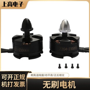 MT2204 2300KV无刷马达2206 穿越无人机 航模 QAV210 250四轴马达