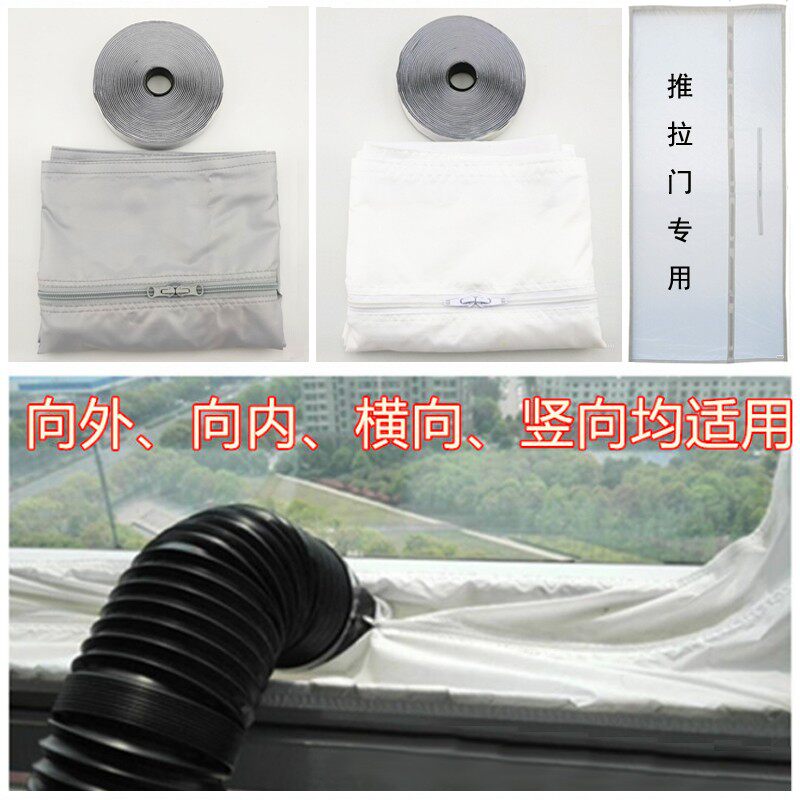 通用型移动空调布挡板推拉窗密封板外推内拉窗侧开推拉门软布挡板