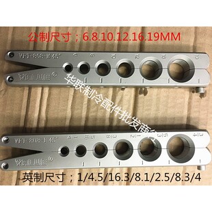 原装飞越808扩口器夹子 扩管器夹模 铜管夹条 夹板 飞越908龙门架