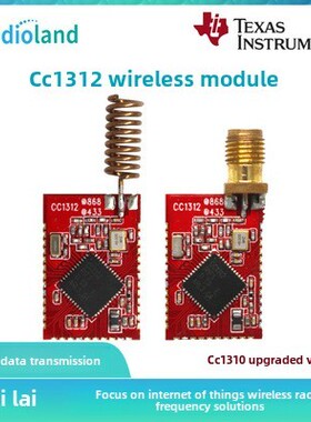 CC1312R嵌入式低功耗433/510/868/915MHz远程无线射频模块cc1310