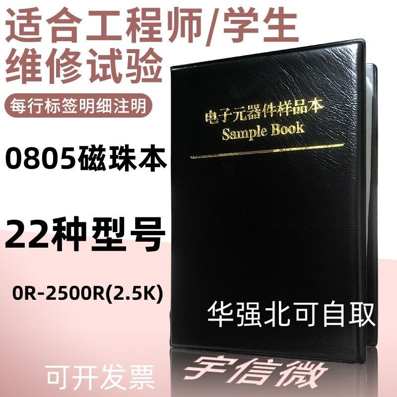 贴片顺络磁珠包0805磁珠本样品本22种0R-2500R磁珠各50只包邮