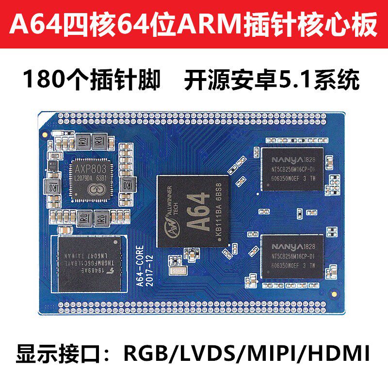 供应全志A64四核ARM核心板模块小黑夹A33升级安卓方案开发LVDS/MI