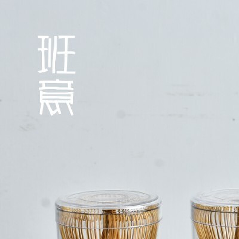 出口日本 竹筅茶百本立抹茶工具套件 抹茶碗 抹茶刷子茶道配件