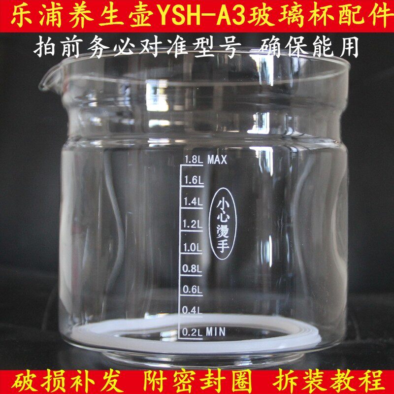 适配于乐浦养生壶YSH-A3单壶体配件光玻璃杯子单壶身玻璃部分
