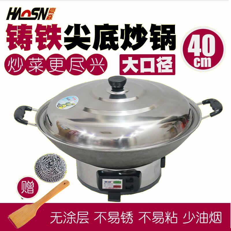 豪森尖底电炒锅不粘锅老式家用多功能双耳生铸铁锅具电灶40cm电锅