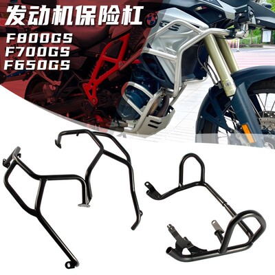 适用於F700GS F800GS F650GS保险杆引擎护杠车身防摔杠高