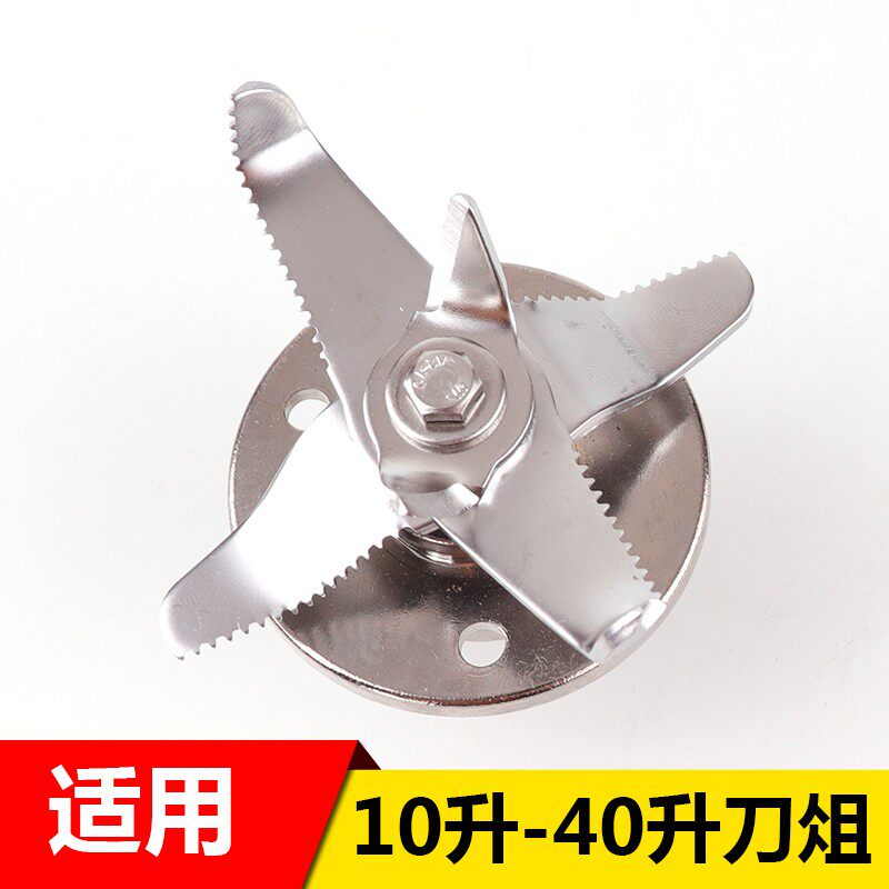 汉美顿商用豆浆机破壁机刀俎10升20L30L40升四页牛角刀头原装配件
