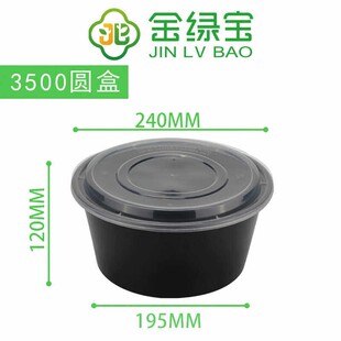 金绿宝加厚凸盖3500ml圆盒一次性火锅冒菜龙虾打包盆大号快餐盒碗
