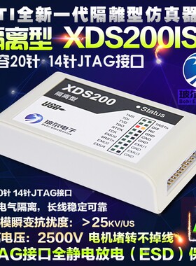 三兄弟嵌入式 XDS200隔离仿真器 A1 XDS200ISO 强效电气隔离