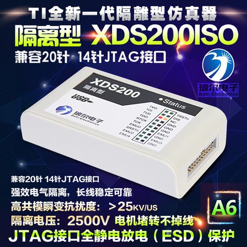 三兄弟嵌入式 XDS200隔离仿真器 A1 XDS200ISO 强效电气隔离