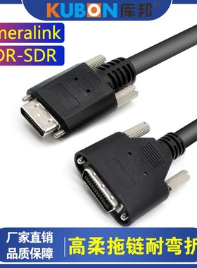 CameraLink线缆MDR转SDR 26P进口工业相机连接线高柔拖链数据线