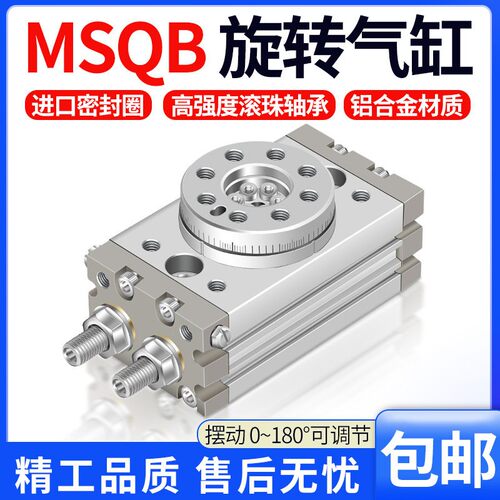 摆动旋转气缸HRQ气动90度180度MSQB-237A10A20A30A50A-R-L/SMC型