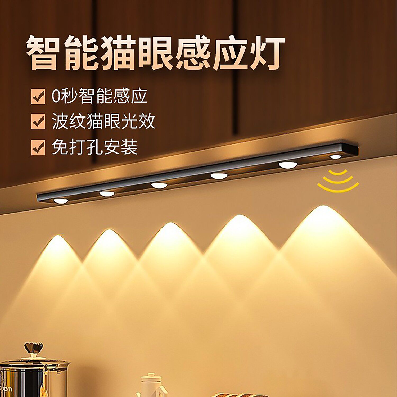 带无线衣柜橱柜猫眼灯免接线酒柜鞋柜波纹灯条led充电人体感应灯
