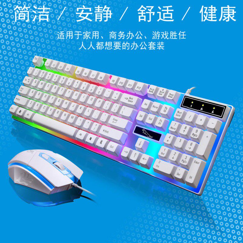 追光豹有线usb发光键鼠套装桌上型电脑电脑家用办公游戏背光键盘