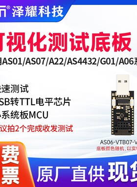 AS06-VTB07适用于AS01/AS07/AS4432/A22系列模块|可视化测试底板
