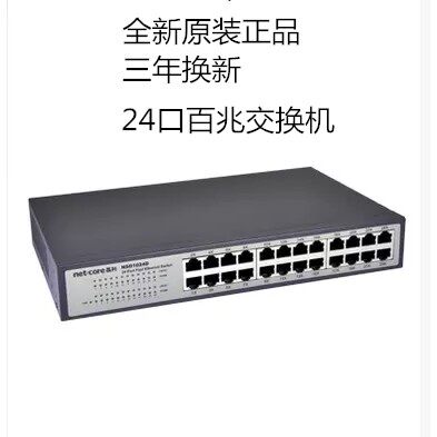 现货原装磊科NSD1024D铁壳24口百兆桌面交换机集线器千兆交换机