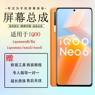 适用 Neo9屏幕总成 Neo NEO3 NEO5SE 6S 9Pro