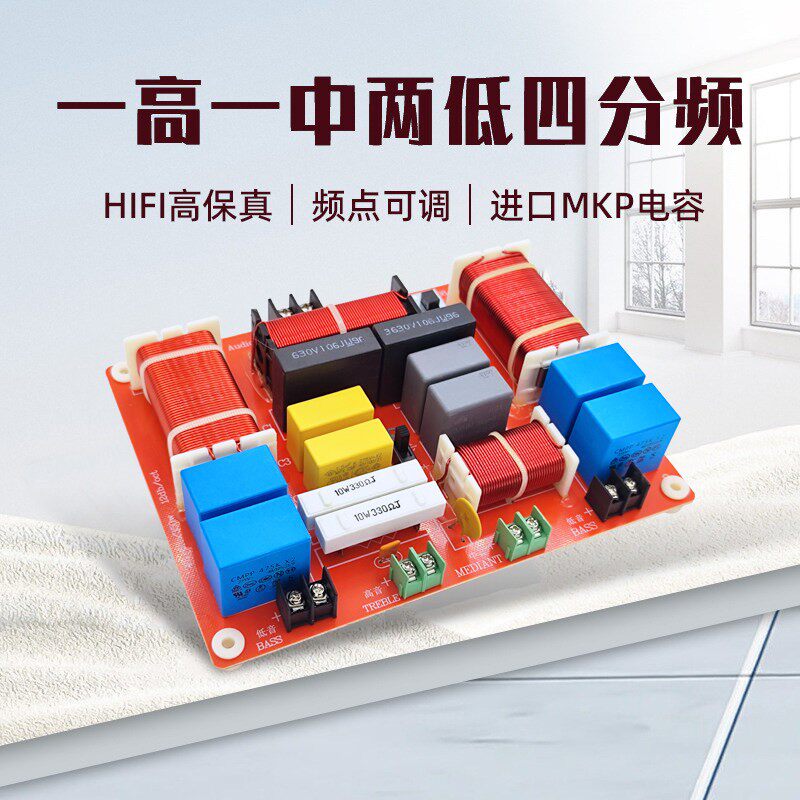 四路分频器一高一中两低音箱喇叭可调分音器家庭影院升级高保真