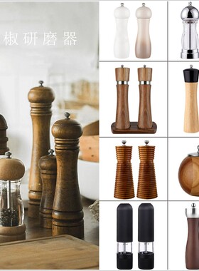 样板间厨房木质胡椒研磨器模型摆件展厅橱柜灶台软装饰品陈列